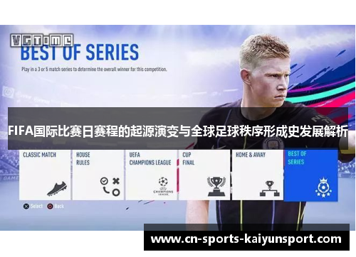 FIFA国际比赛日赛程的起源演变与全球足球秩序形成史发展解析