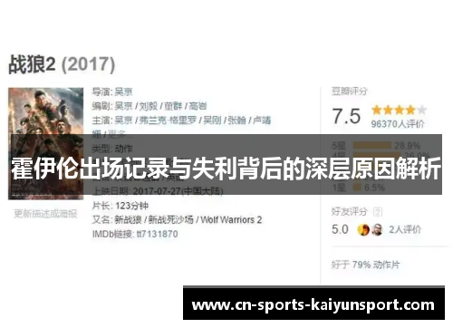 霍伊伦出场记录与失利背后的深层原因解析 霍伊伦出场记录与失利背后的深层原因解析