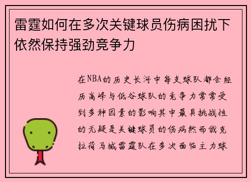 雷霆如何在多次关键球员伤病困扰下依然保持强劲竞争力 雷霆如何在多次关键球员伤病困扰下依然保持强劲竞争力