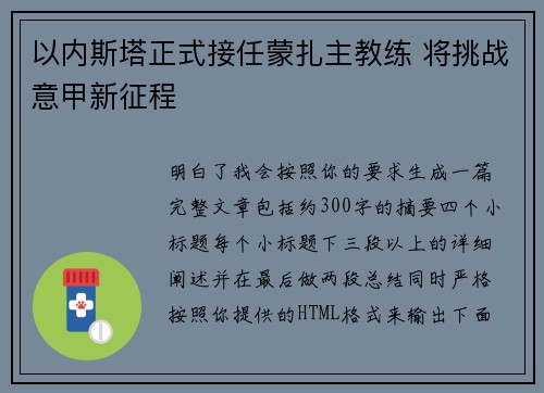 以内斯塔正式接任蒙扎主教练 将挑战意甲新征程 以内斯塔正式接任蒙扎主教练 将挑战意甲新征程