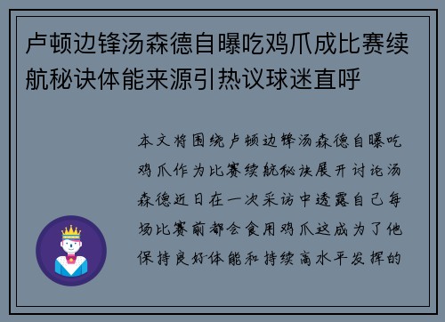 卢顿边锋汤森德自曝吃鸡爪成比赛续航秘诀体能来源引热议球迷直呼 卢顿边锋汤森德自曝吃鸡爪成比赛续航秘诀体能来源引热议球迷直呼
