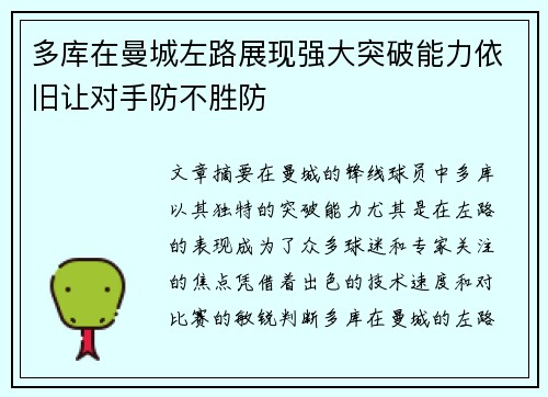 多库在曼城左路展现强大突破能力依旧让对手防不胜防 多库在曼城左路展现强大突破能力依旧让对手防不胜防