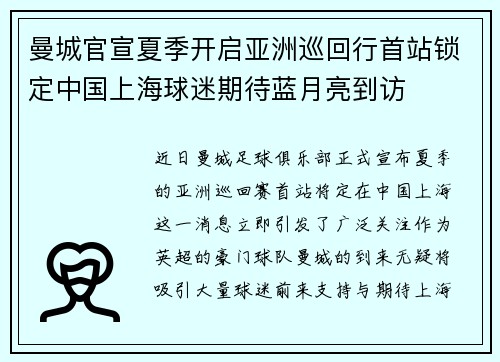 曼城官宣夏季开启亚洲巡回行首站锁定中国上海球迷期待蓝月亮到访 曼城官宣夏季开启亚洲巡回行首站锁定中国上海球迷期待蓝月亮到访