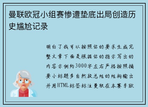 曼联欧冠小组赛惨遭垫底出局创造历史尴尬记录 曼联欧冠小组赛惨遭垫底出局创造历史尴尬记录