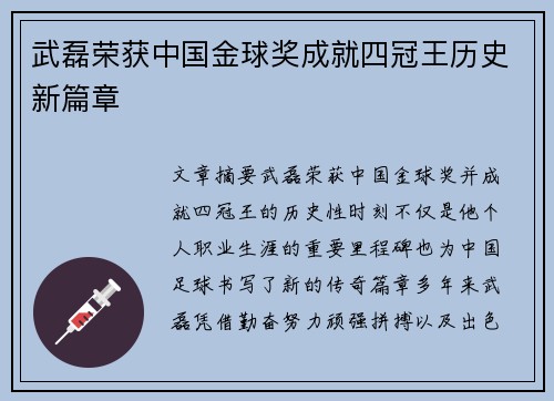 武磊荣获中国金球奖成就四冠王历史新篇章 武磊荣获中国金球奖成就四冠王历史新篇章