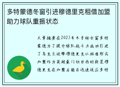 多特蒙德冬窗引进穆德里克租借加盟助力球队重振状态 多特蒙德冬窗引进穆德里克租借加盟助力球队重振状态