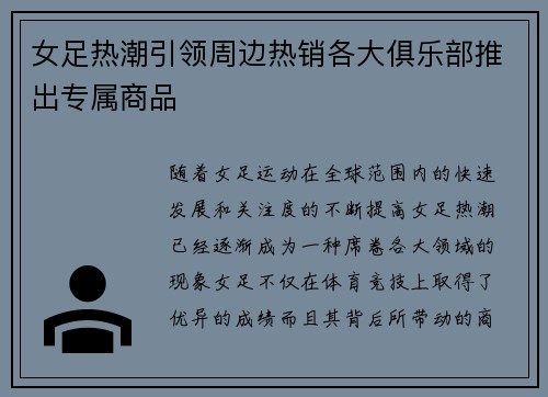 女足热潮引领周边热销各大俱乐部推出专属商品 女足热潮引领周边热销各大俱乐部推出专属商品